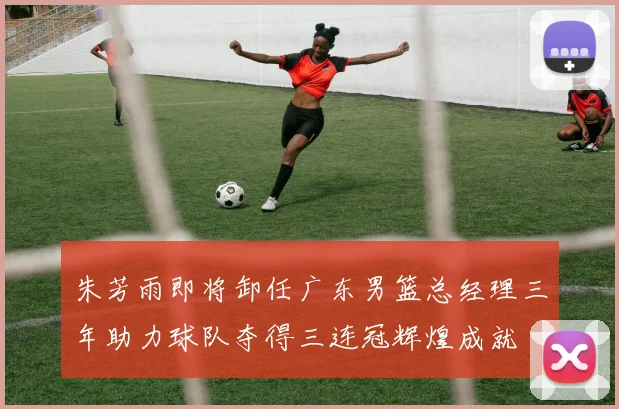 哈兰德进攻低迷后曼城战术调整迫在眉睫需重塑进攻体系